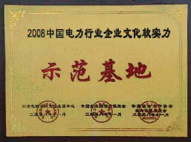 我公司客戶岱海發(fā)電公司被授予：“2008中國電力行業(yè)企業(yè)文化軟實力示范基地”