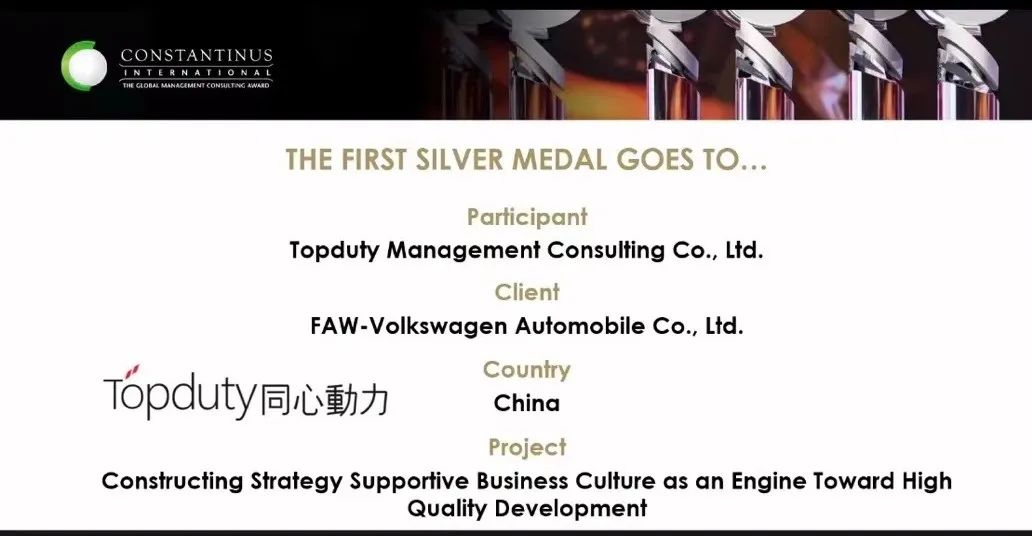 中國(guó)企業(yè)首個(gè)“企業(yè)文化引領(lǐng)管理提升”案例獲得世界管理咨詢(xún)界三項(xiàng)大獎(jiǎng)