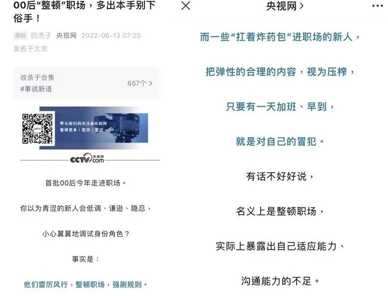 究竟是00后整頓了職場，還是職場整頓了00后？