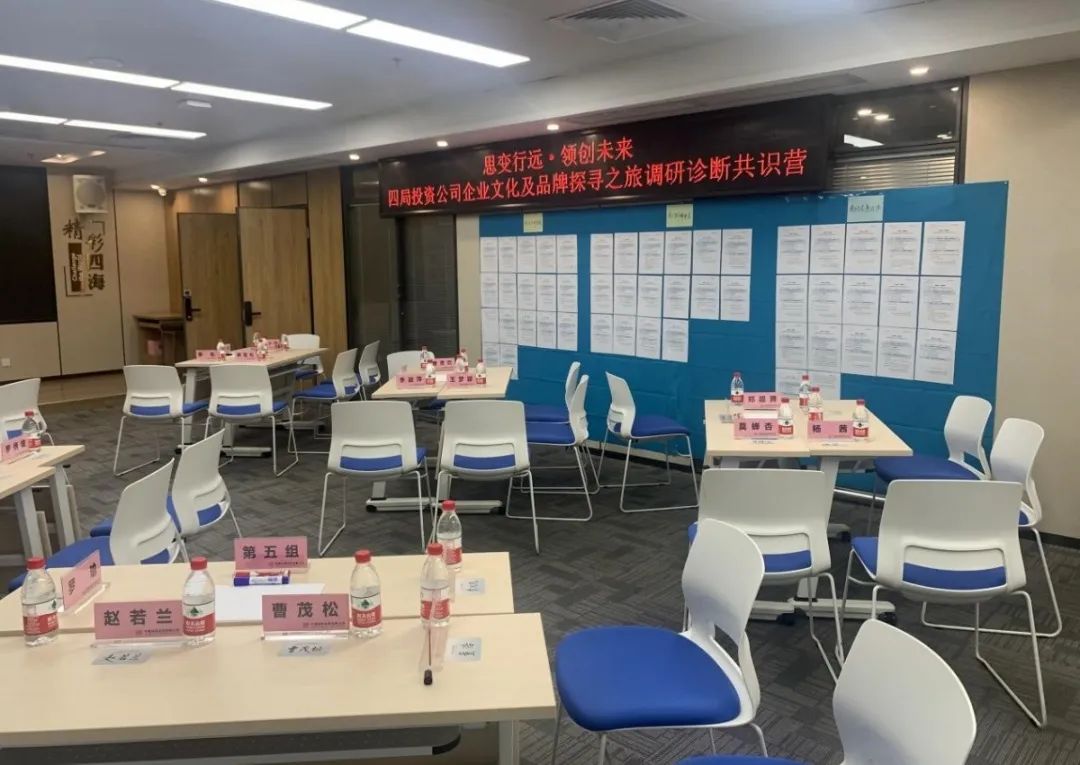 我們定義“我們”——記中建四局投資發(fā)展公司企業(yè)文化及品牌探尋之旅共識營召開