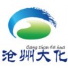 滄州大化 滄州大化