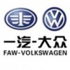 一汽-大眾汽車有限公司 一汽-大眾汽車有限公司
